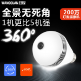 360度無(wú)線(xiàn)攝像頭wifi遠(yuǎn)程網(wǎng)絡(luò)高清手機(jī)家用智能電燈泡全景監(jiān)控器