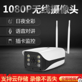 監(jiān)控攝像頭無線wifi云存儲語音插卡攝像機(jī)高清夜視家用防水監(jiān)控器