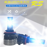 RS LED汽車led大燈燈泡超亮強光h1h7h4遠近光一體12v激光大燈改裝