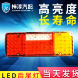 熱銷(xiāo)馬來(lái)西亞led后尾燈 卡車(chē)燈 貨車(chē)燈 拖車(chē)led尾燈 LED車(chē)燈