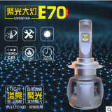 邁酷勢E70 led汽車大燈遠近光燈改裝高亮車燈燈泡汽車LED大燈 H7