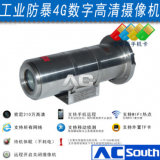 工業(yè)防暴4G數(shù)字高清攝像機(jī)