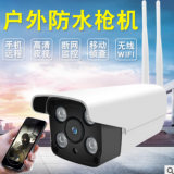 v380無(wú)線戶外攝像頭家用監(jiān)視器智能網(wǎng)絡(luò)wifi安防監(jiān)控設(shè)備高清槍機(jī)