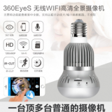 廠家直銷360度全景高室內(nèi)監(jiān)控?cái)z像頭智能家用網(wǎng)絡(luò)攝像機(jī)