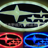 4D冷光車標(biāo)燈 LED車標(biāo)燈 發(fā)光車標(biāo)燈 汽車尾燈斯巴魯 森林人