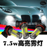 汽車led霧燈 爆閃前霧燈 7.5w大功率led霧燈 h8/h11 9005/9006