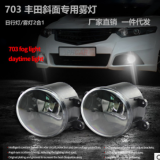 新款M703豐田專用汽車LED霧燈日行燈霧燈2合1多功能透鏡系列車燈