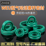 WEU氣缸活塞桿PU材質(zhì)防塵密封圈廠家直銷規(guī)格齊全量大從優(yōu)