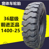 供應前進正品1400-25輪胎36層級加厚耐磨1400-25寬體車輪胎