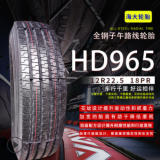 批發(fā)海大輪胎長(zhǎng)途高速無(wú)內(nèi)12R22.5系列HD965 經(jīng)濟(jì)耐用品質(zhì)三包