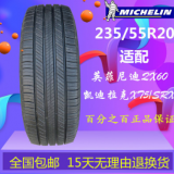 米其林輪胎235/55R20 凱迪拉克XT5/SRX 英菲尼迪QX60 長城WEY VV7