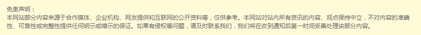 免責聲明