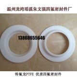 【廠家直銷】四氟密封圈D型 聚四氟乙烯 法蘭墊片 PTFE制品定做
