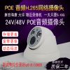 24V 48V音頻POE200萬高清網(wǎng)絡(luò)監(jiān)控?cái)z像機(jī)半球點(diǎn)陣1080P紅外攝像頭