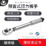 預置式扭力扳手 可調(diào)扭矩5-210N.m 3/8 1/4 1/2in 汽修公斤力扳子
