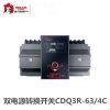 CDQ3R系列雙電源自動(dòng)轉(zhuǎn)換開關(guān)德力西(微斷型)CB級(jí)電源轉(zhuǎn)換開關(guān)