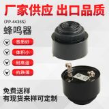 廠家供應(yīng)質(zhì)量保障pp-4435S蜂鳴器免費(fèi)拿樣可來樣定制
