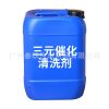 三元催化器清洗劑免拆吊瓶治理尾氣超標(biāo)清除發(fā)動(dòng)機(jī)內(nèi)部積碳年審用