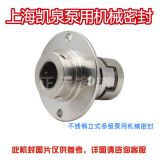 【現(xiàn)貨供應(yīng)】上海凱泉立式多級(jí)泵KQDP32-4S*19水泵軸用機(jī)械密封件