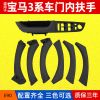 適用于寶馬3系車門內(nèi)扶手 E90左前門升降開(kāi)關(guān)飾板內(nèi)扶手 拉手套裝