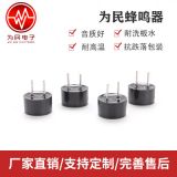 耐高溫2.7K頻率WM-0950PPO5.5歐5.5針一體1.5V無(wú)源塑磁蜂鳴器