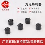 廠家直銷(xiāo)蜂鳴器 WM-12095 耐高溫一體有源3V蜂鳴器