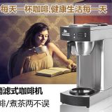 臺(tái)灣CAFERINA RH330 商用美式咖啡機(jī)即出式滴漏不銹鋼美式咖啡機(jī)