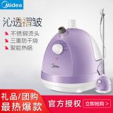 美的1.5L掛立式小型單桿 蒸汽掛燙機(jī) 家用手持/掛式電熨斗YG-JA1