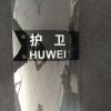 PC盾牌校園 安保防護(hù)盾牌 門衛(wèi)防護(hù)盾牌 透明盾牌