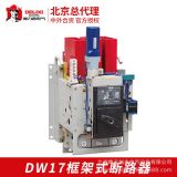 德力西斷路器DW17-2900/3P-2000A-2500A框架固定垂直快速電動(dòng)操作