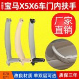 跨境專(zhuān)供適用寶馬X5X6內(nèi)扶手 廠家直銷(xiāo)改良版E70車(chē)門(mén)內(nèi)拉手
