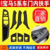 適用寶馬5系F10 F18車門內(nèi)拉手 廠家直銷5系車門內(nèi)扶手 把手7件套