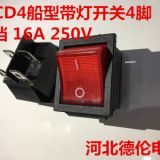 KCD4船型帶燈開關4腳2檔翹板電源開關 紅色大電流銀觸點16A250V