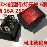 紅色船型大開關KCD4電源帶燈開關 6腳2檔雙刀翹板開關 16A250V