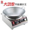 大功率定時(shí)爆炒灶3500w多能灶凹面炒鍋 大火力商用電磁爐廠家批發(fā)