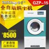 15KG工業(yè)烘干機甩干機毛巾衣服全自動脫水烘干機大型洗滌機械設備