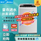 美的洗衣機全自動8公斤5/6.5/7/9/10kg家用節(jié)能靜音大容量出租房