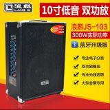 浪麒JS103流浪K歌手賣唱音箱便攜戶外藍(lán)牙大功率移動(dòng)10寸電瓶音響