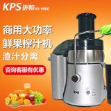 Kps/祈和電器 KS-9000商用榨汁機(jī) 鮮榨 果汁機(jī) 出汁率高渣汁分離