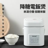 迷你脫糖儀電飯煲全自動米湯分離多功能智能養(yǎng)生低糖電飯鍋1-2人