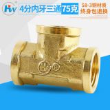 宏偉牌4分內(nèi)牙內(nèi)絲銅三通 加厚58-3同材質(zhì) 廠家直銷可貼牌加工