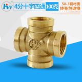 【宏偉牌】4分1/2全銅四通 內(nèi)牙100g 廠家直銷 15 20