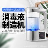 家用84消毒液制造機 消毒液發(fā)生器 次氯酸鈉制造儀 消毒液生成器
