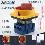 進口主控開關(guān) 凱昆MLD-032PE 隔離開關(guān)3P32A 多掛鎖手柄正品