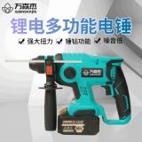 廠家直銷多功能電錘大功率無(wú)刷電鎬電鉆兩用沖擊鉆充電式鋰電錘