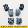 汽車繼電器12V24V超光四腳五腳大燈空調防水型銀合金觸點 JD2914
