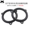 適用于日產(chǎn)系列車專用改裝6.5寸喇叭汽車改裝喇叭墊圈一對(duì)的價(jià)格