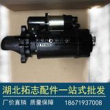 東風(fēng)天龍/天錦啟動馬達(dá) 起動機(jī)3415537汽車配件