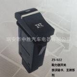 豪沃輕卡、王牌系列翹板開關(guān)