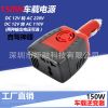 工廠直銷 150W車載逆變器12V轉220V110V汽車電源轉換器家用停電寶